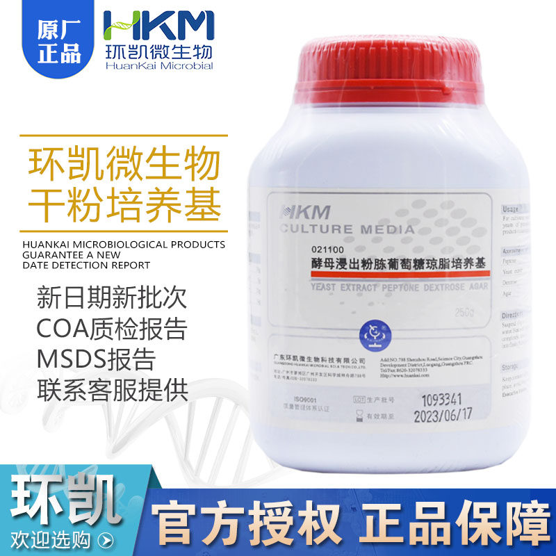 酵母浸出粉胨葡萄糖琼脂培养基(YPD)  021100干粉BR250g环凯