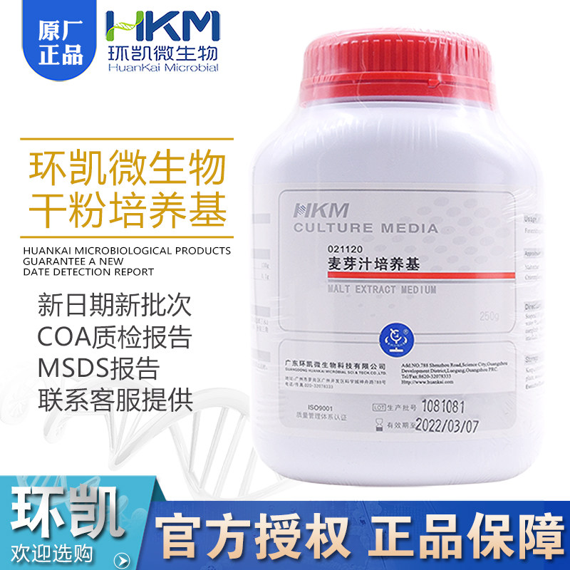 麦芽汁琼脂培养基BR250g供酵母菌的培养鉴定(无抗生素)环凯021110