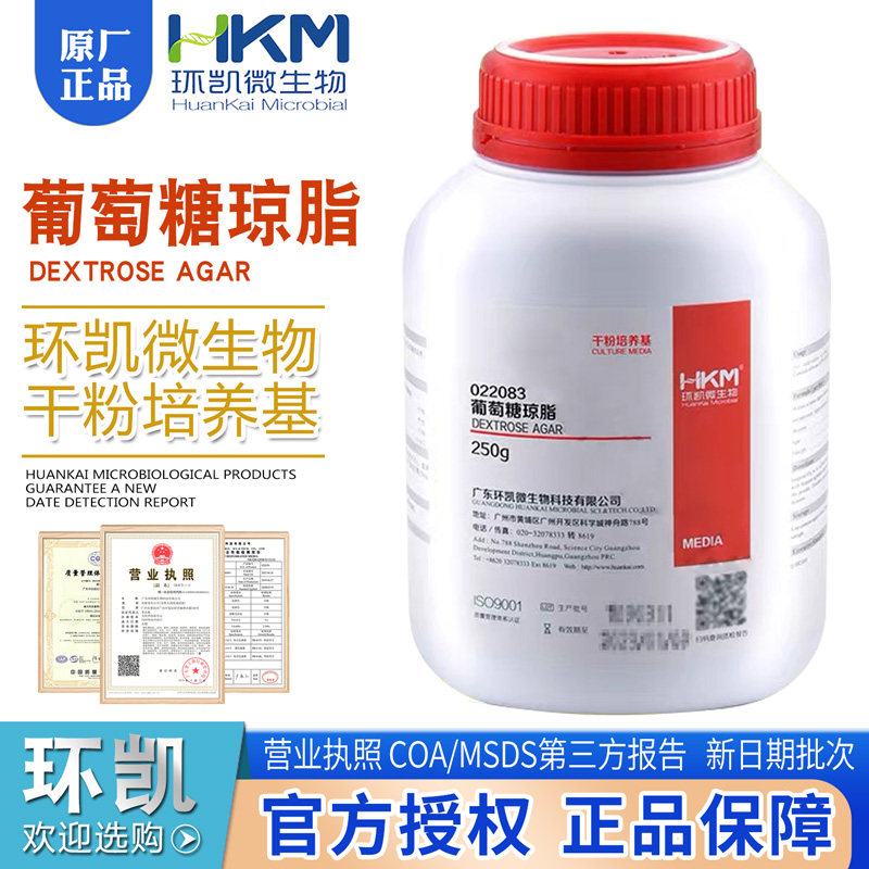 葡萄糖琼脂（肠杆菌科葡萄糖发酵试验）250g/瓶干粉状022083环凯