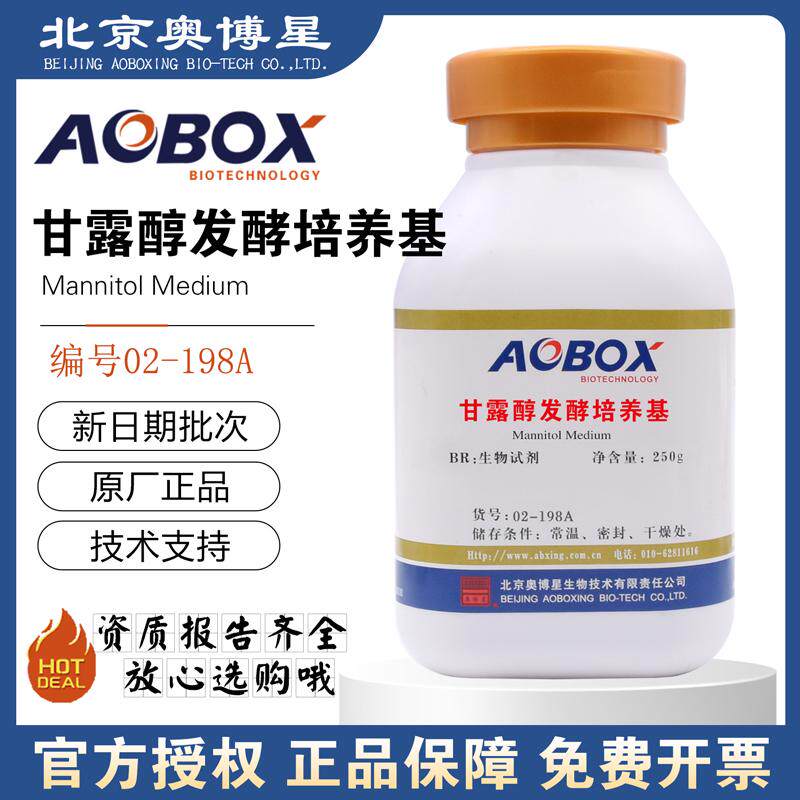干粉型甘露醇发酵培养基 科研实验用生物试剂 品牌奥博星