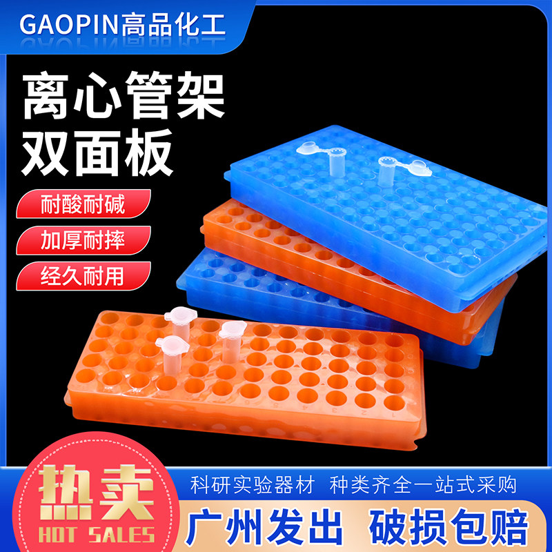 离心管盒双面0.5ml1.5ml2ml96孔60孔离心管架PCR管架双面板双面架