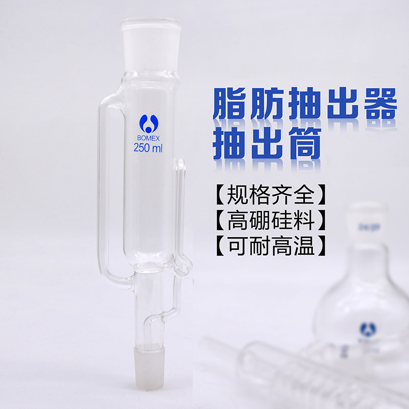 脂肪抽出器抽出筒60ml150ml250ml500ml索氏提取器实验仪器定制