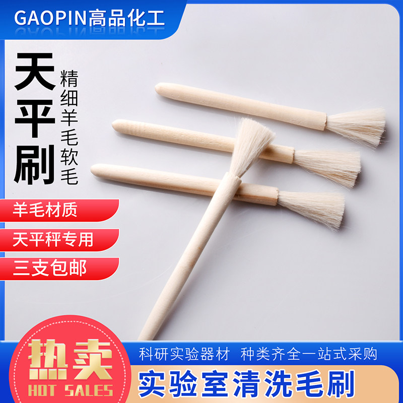 天平刷仪器刷天平清洁刷羊毛天平刷实验室软毛羊毛刷高品质木柄
