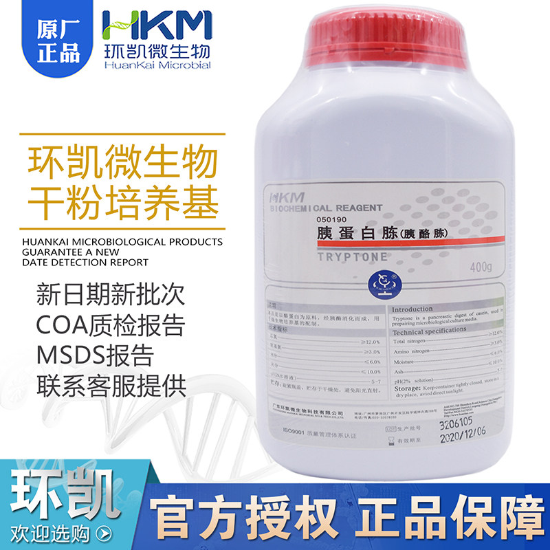 胰蛋白胨(胰酪胨)050190酪蛋白胰酶水解而成的胨环凯正品400g/瓶