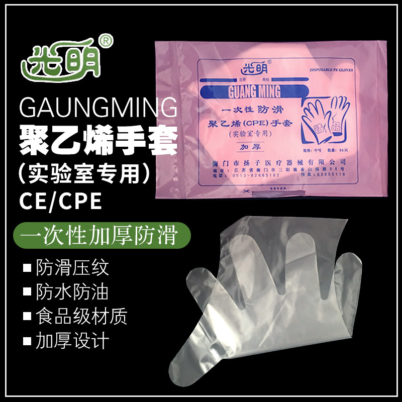 一次性防滑光明聚乙烯PE手套一次性防滑CPE加厚防滑手套70只/包