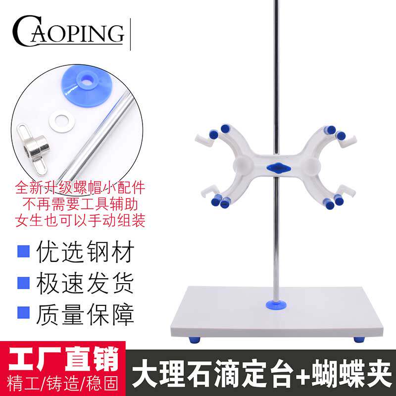 滴定台蝴蝶夹大理石底座铝蝴蝶夹滴定管固定架全套滴定实验室滴架