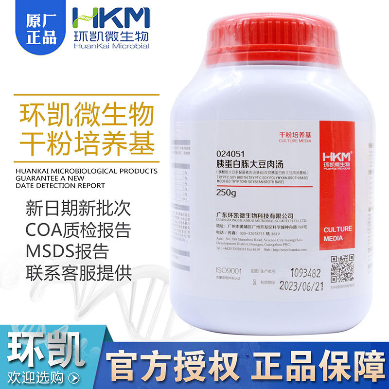 胰蛋白胨大豆肉汤024051肉汤基础BR250g细菌培养发酵测定TSB环凯