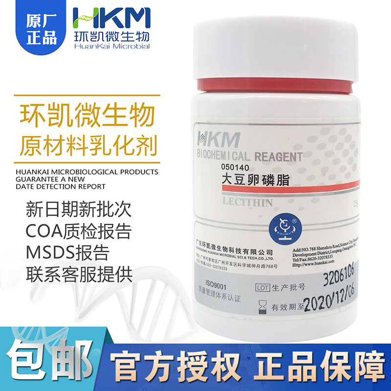 大豆卵磷脂培养基环凯050140培养基原材料乳化剂表面活性剂25g/瓶