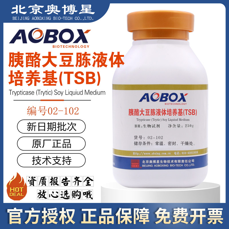 胰酪大豆胨液体培养基(TSB)北京奥博星02-102干粉状BR250g/瓶