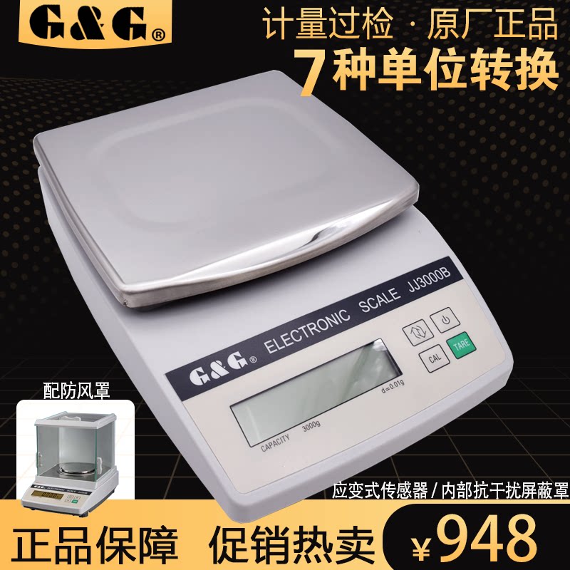 双杰电子秤台秤JJ2000B分析天平0.01GJJ3000B高精度电子称JJ232BC