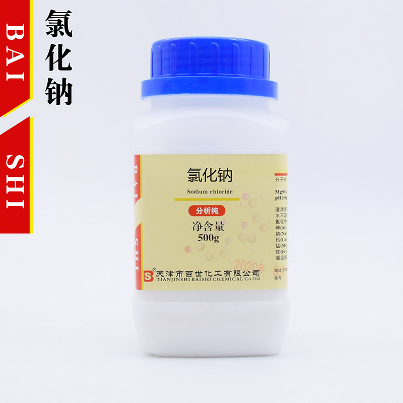 氯化钠 天津百世 AR500g/瓶 NaCl 分析纯 化学实验试剂 盐雾试验
