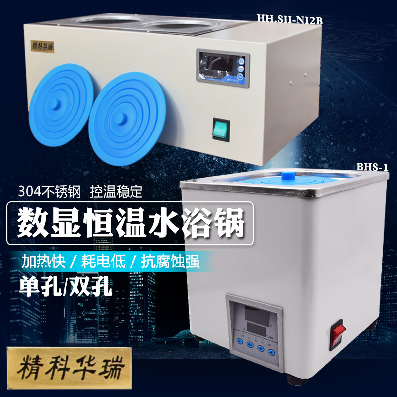水浴锅 恒温数显实验科研单孔双孔四孔六孔 BHS-1/2/4/6 促销包邮