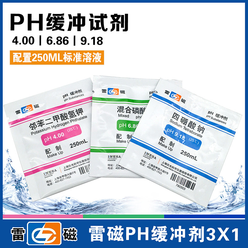 PH缓冲剂4.00/6.86/9.18上海雷磁PH校正混合磷酸盐邻苯二甲酸氢钾