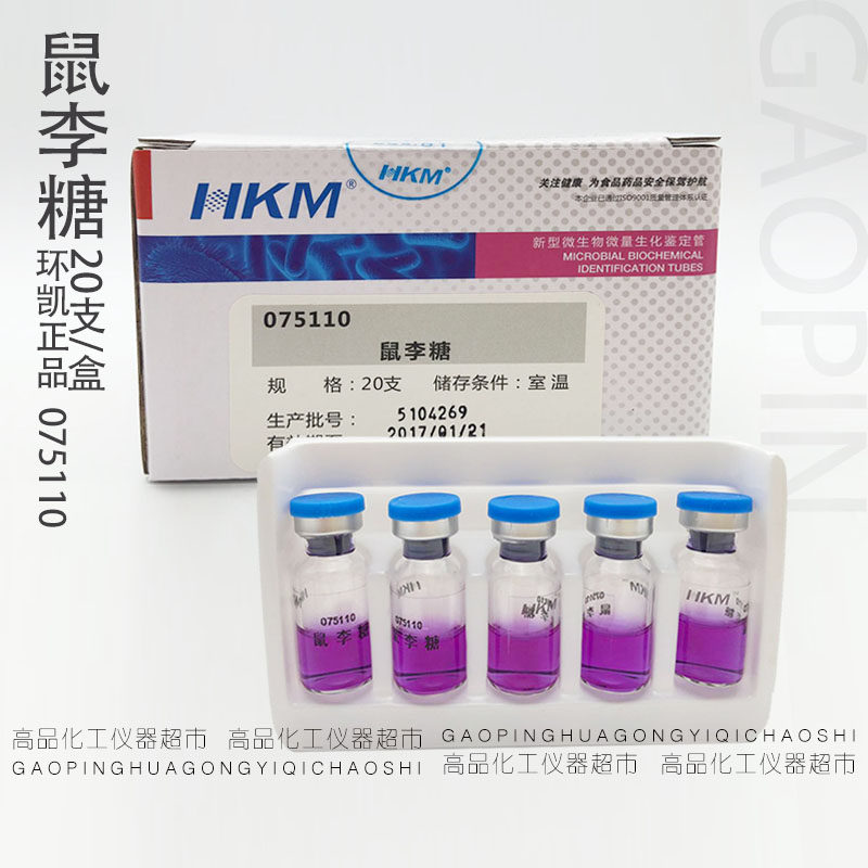 鼠李糖 细菌生化鉴定管 075110环凯正品 20支/盒 生化反应管 包邮