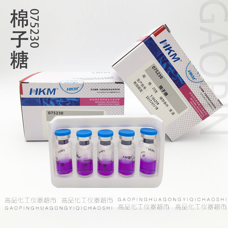棉子糖 广东环凯 正品保证 化学实验用 生化鉴定管 20支/盒 包邮