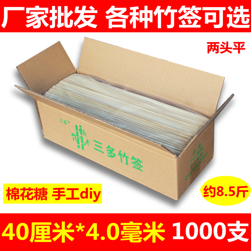 The whole bamboo strap two flat 40cm*4 0mm barbecue disposable large marshmallow sweet potato tower handicraft