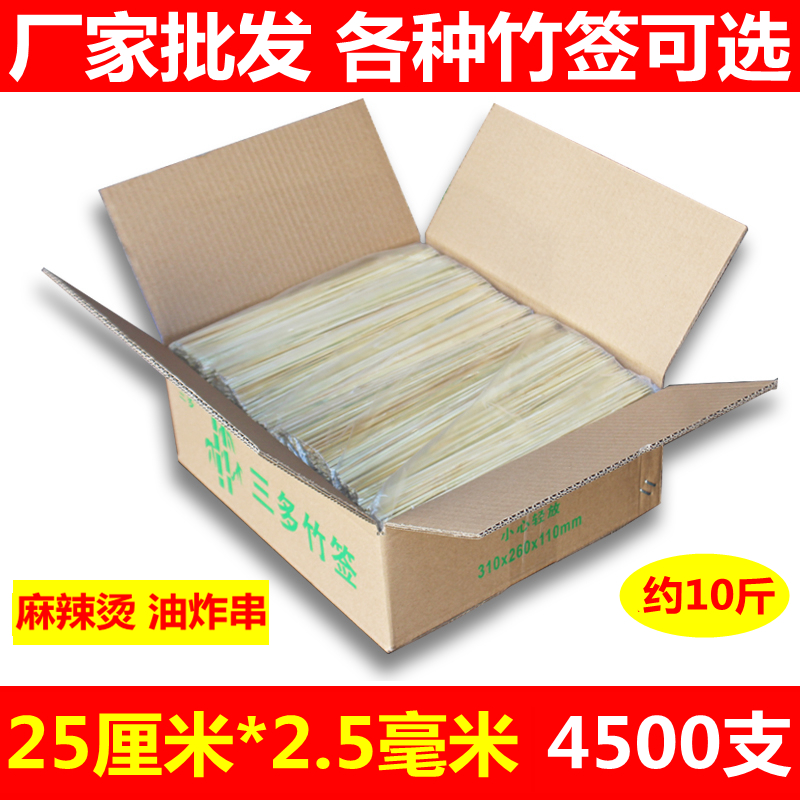 Bamboo stick whole box 25cm*2 5mm Barbecue stick Shish kebab string Disposable supplies Tool accessories Malatang spicy