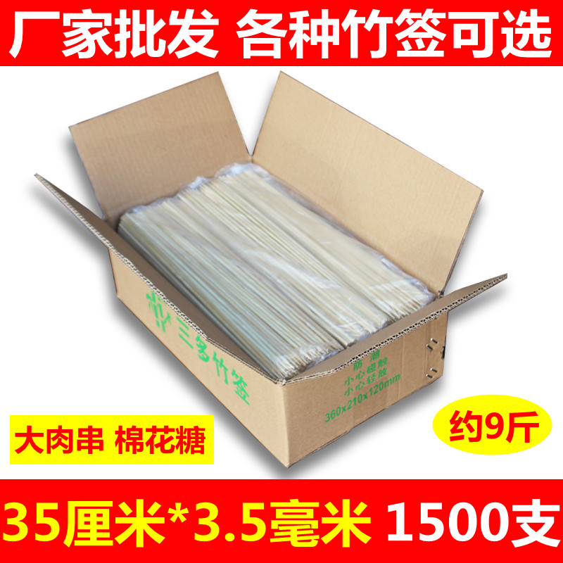 Sanduo bamboo sticks whole box 35cm*3 5mm 1500 boxes Shish kebabs fried skewers Bamboo sticks barbecue tool sticks