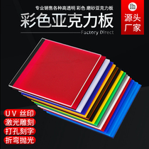 Transparent acrylic plate color plate multi-color plexiglass plate custom processing advertising production uv laser