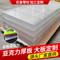 Transparent thick plate acrylic plate colored organic glass plate isolation plate custom processing advertising production uv laser