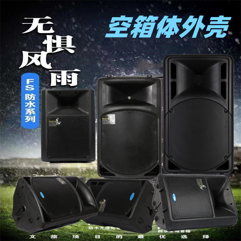 10 12 15 inch outdoor waterproof plastic full-frequency speaker shell empty box stage passive sound