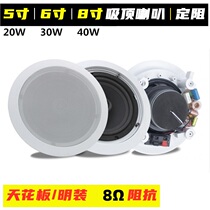 Fengge embedded ceiling speaker fixed resistance background music ceiling ceiling indoor shop surface-mounted speaker