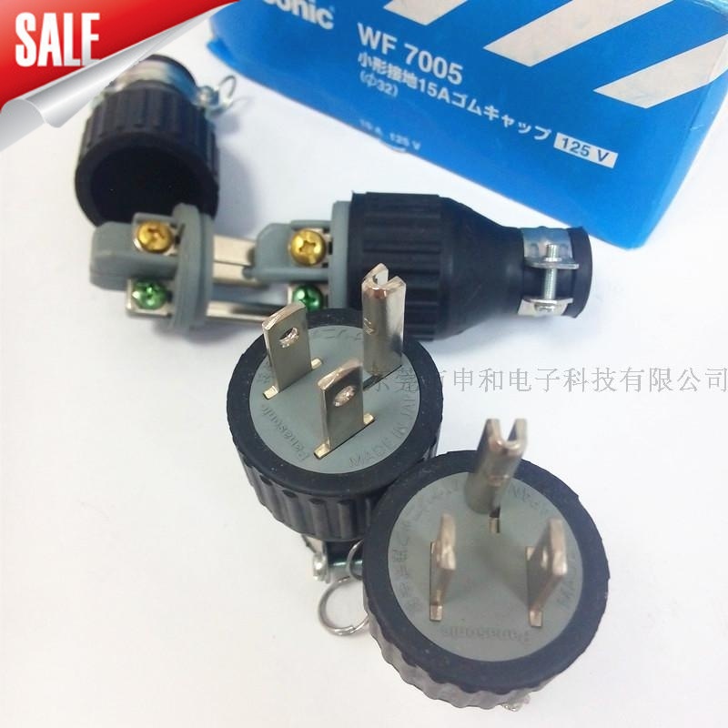 Panasonic Panasonic plug WF7005K American power plug Motor equipment plug socket 15A 125V