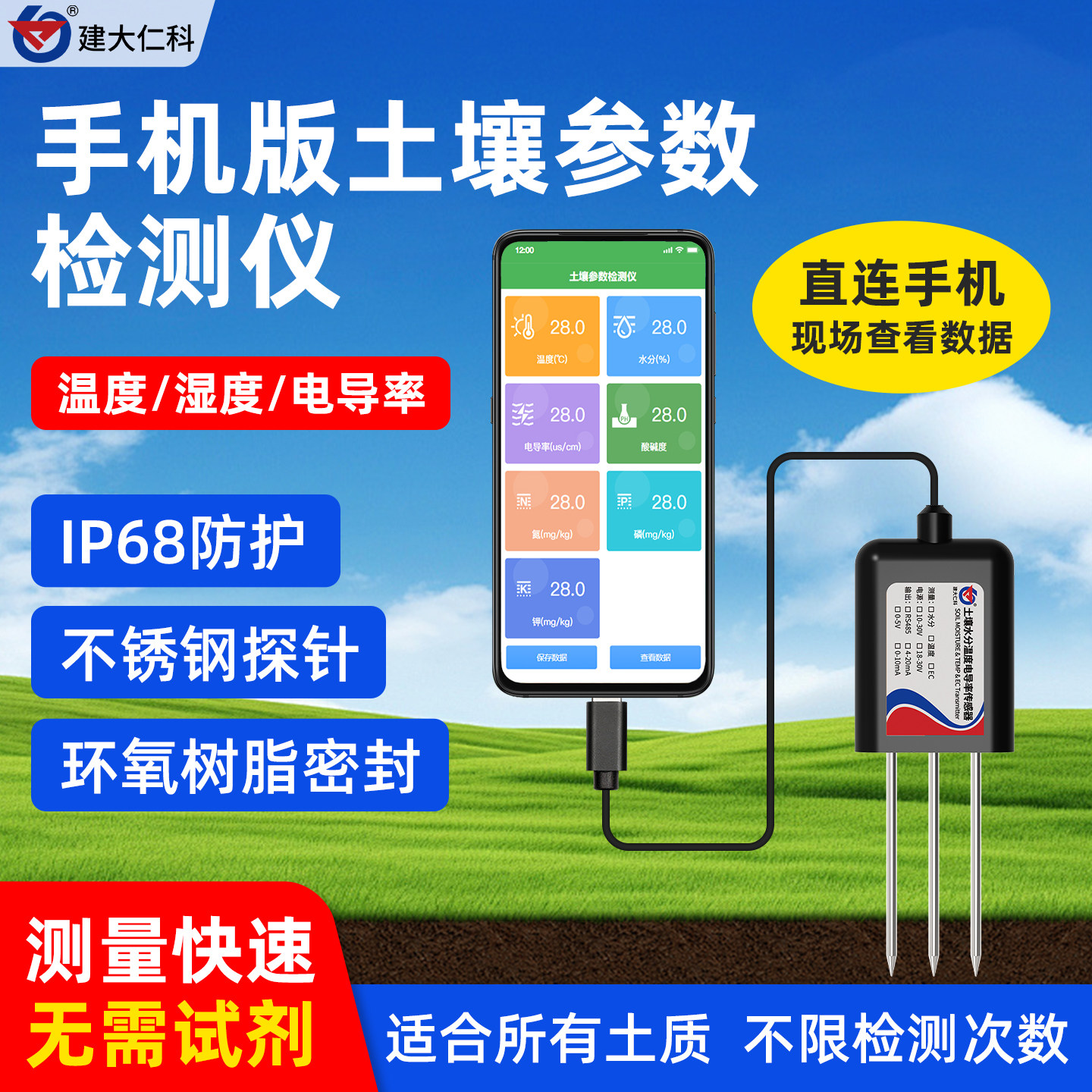 手机版USB土壤参数检测仪高精度农业大棚温度水分电导率EC传感器