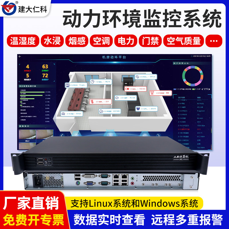 动力环境监控系统机房档案馆漏水烟感温湿度门禁断电报警动环主机