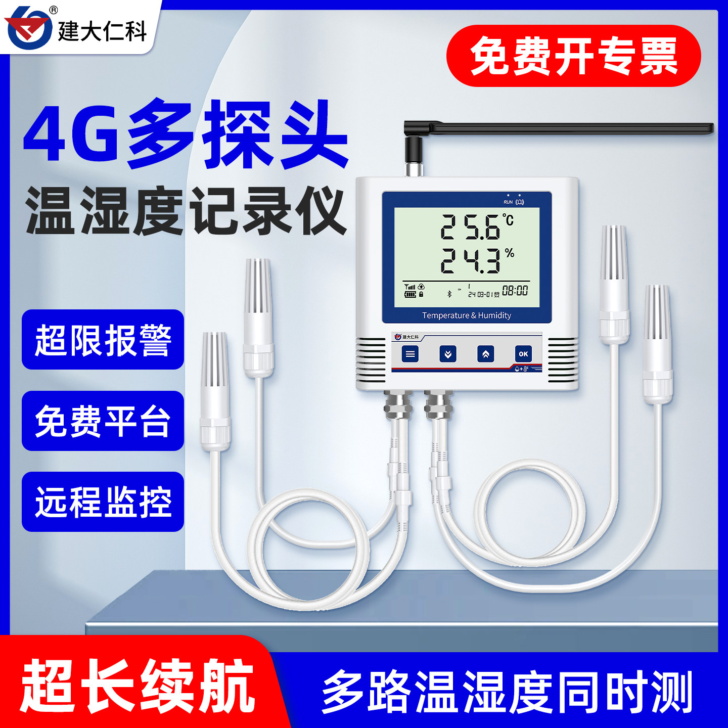 4G温湿度记录仪多探头高精度车载冷链实验室温度计湿度监测传感器
