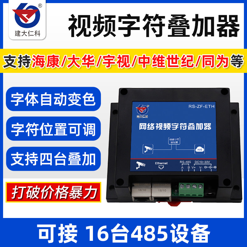 视频字符叠加器扬尘监测系统网络数据叠加摄像机地磅电梯楼层显示