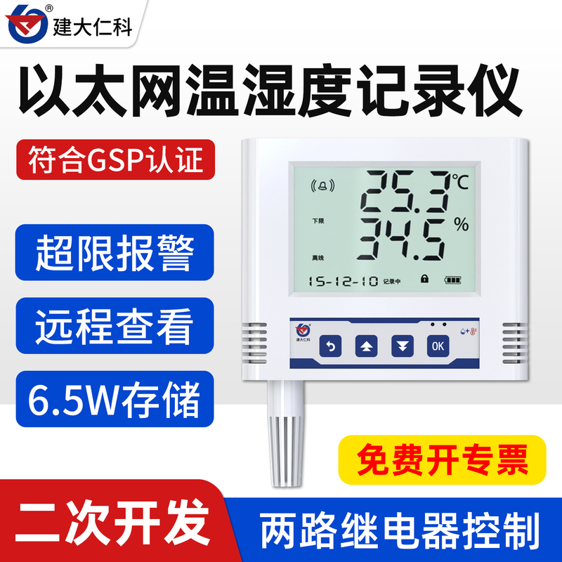 Ethernet Temperature and Humidity Recorder Industrial Remote Control Rj45 Sensor Poe Server Room Transmitter Thermometer