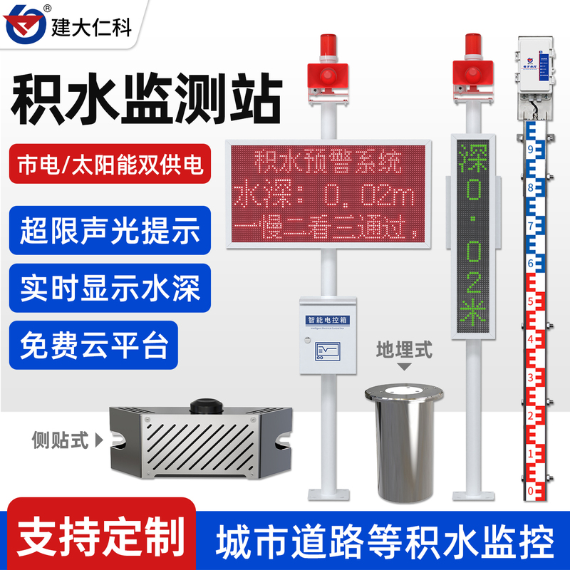 Water Accumulation Monitoring Station, Urban Flooding, Water-Logged Roads, Tunnels, Electronic Water Level Gauge, Underground Low-Lying Areas, Flooding Alarm Water Accumulation Monitoring Station, Urban Flooding, Water-Logged Roads, Tunnels, Electronic Water Level Gauge, Underground Low-Lying Areas, Flooding Alarm