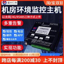 Computer room environment monitoring system temperature and humidity water leakage induction remote power monitoring network with outage alarm host