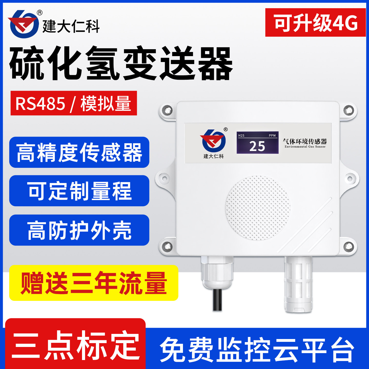 硫化氢检测仪工业有毒有害监测气体硫化氢监测H2S浓度报警传感器