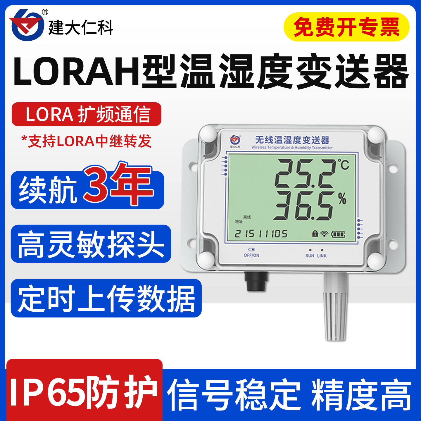 无线温湿度传感器LORA工业高精度温度计远程低功耗监控湿度变送器