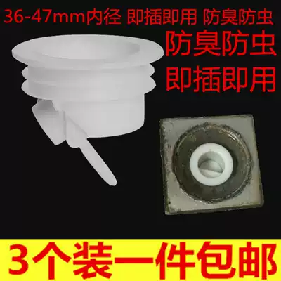 3 pieces of ground leakage core deodorant inner core cosmetic room floor leakage insect-proof anti-water anti-odor sewer anti-odor silicone core cover