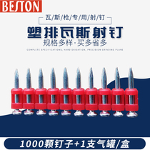 Gas nails firing nails continuous hair and coarse cement doors and windows installation of wire grooves gas shooting nails 1000 sufficient gas gun nails