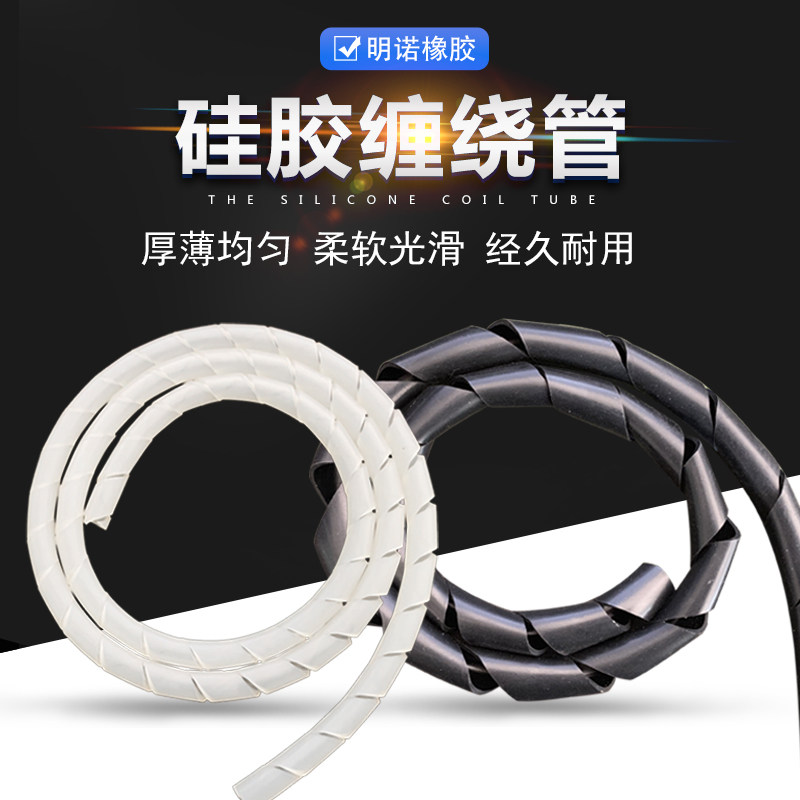 Silicone spiral tube winding tube snake tube wiring tube / fiber protective tube / soft casing tube / soft - casing