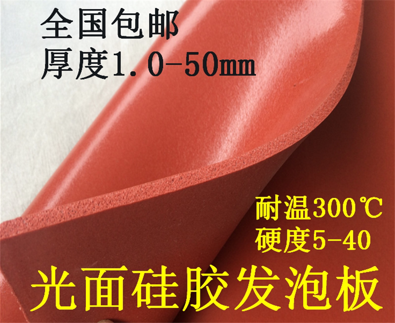 Glossy silicone foam board 1 1 5 2 3 4 5mm high temperature resistant red silicone foam board foam silicone board