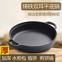 Double-eared cast iron pan home vintage pancake pan coated non-stick pig iron frying pan gas stove