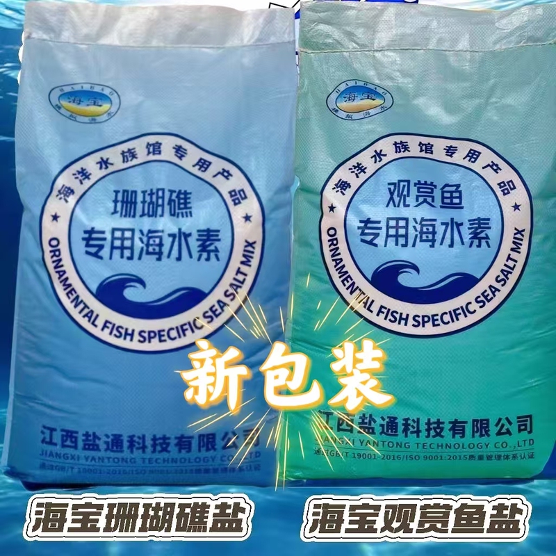 Haibao Coral Reef Salt Haibao Ornamental Fish Salt Lpsfot Fish Farm Aquarium Special Offer Sea Tank Seawater Salt