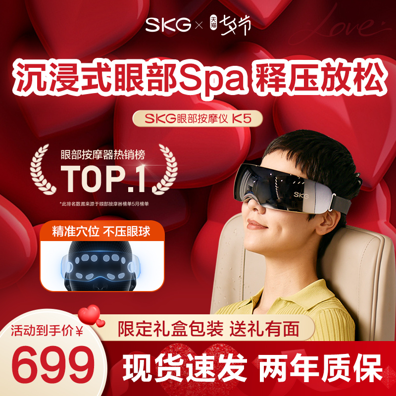 七夕の贈り物SKGアイマッサージャーK5ホットコンプレッションアイマスク乾燥疲労目の保護器具誕生日男の子と女の子