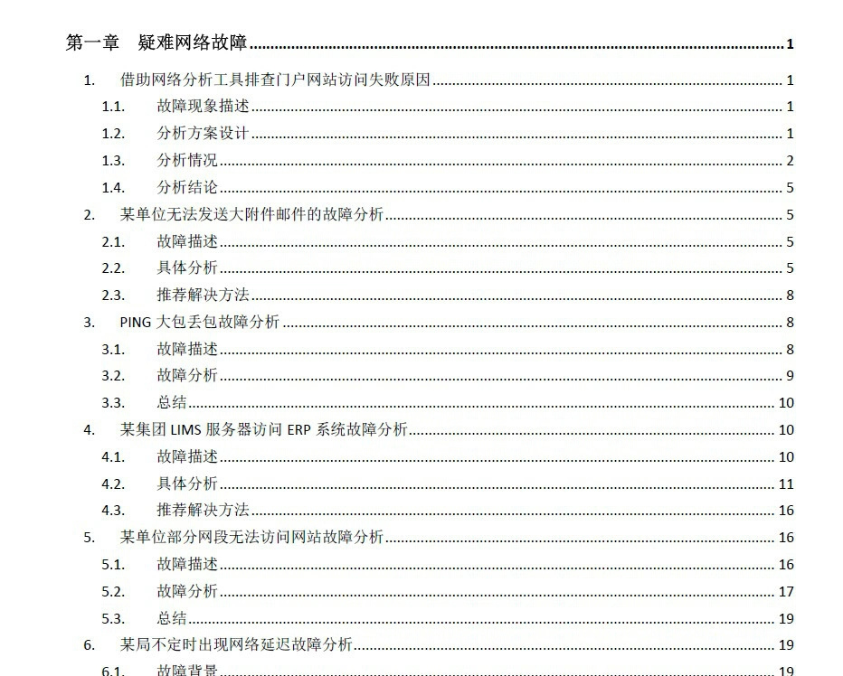 协议分析系列（10）：最全的网络协议图+网络分析案例集【涵盖疑难网络故障分析 网络性能分析 网络安全分析】