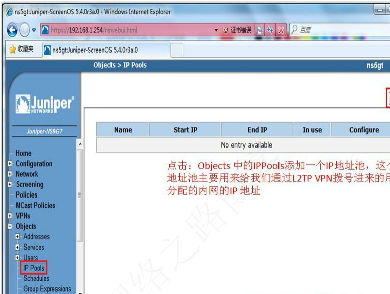 经典案例系列分享之十三：Juniper-L2TP-拨号VPN全程图解配置【附带注释，图文并茂】