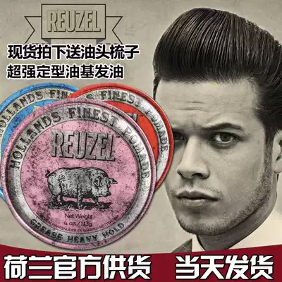 Reuzel Pomade Dutch pig pink cover vintage oil head back hair wax male lady hair oil strong styling