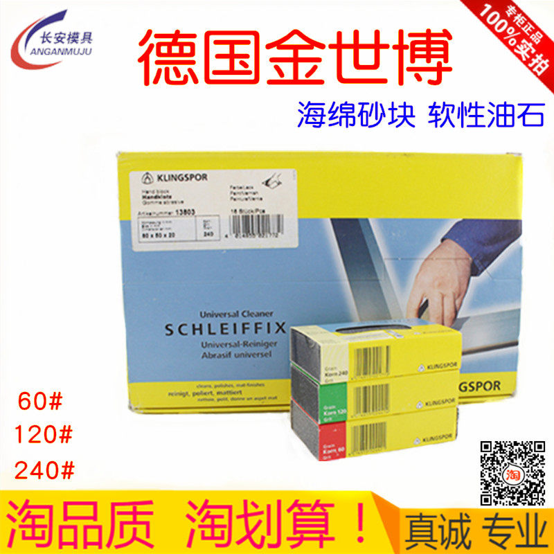 Original German KLINGSPOR oil stone KLINGSPOR hand grinding block Sponge block Rubber grindstone soft oil stone sand block