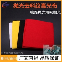 Mold polishing cloth de-grain mirror high light receiving cloth adhesive red black white yellow wool flannel polished red cloth piece