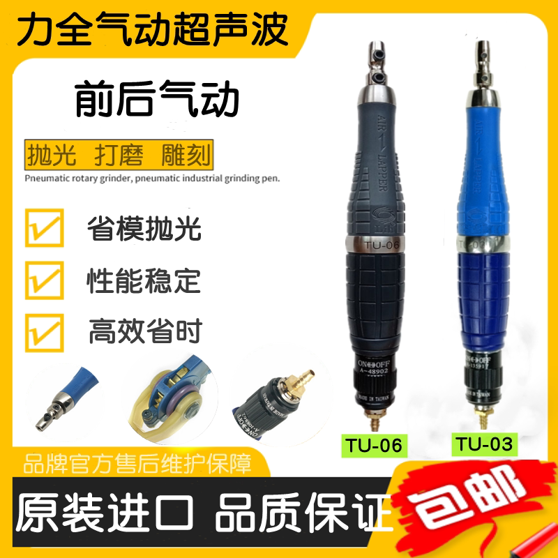 正宗台湾力全TU06气动超声波打磨机研磨机省模抛光气动工具包邮