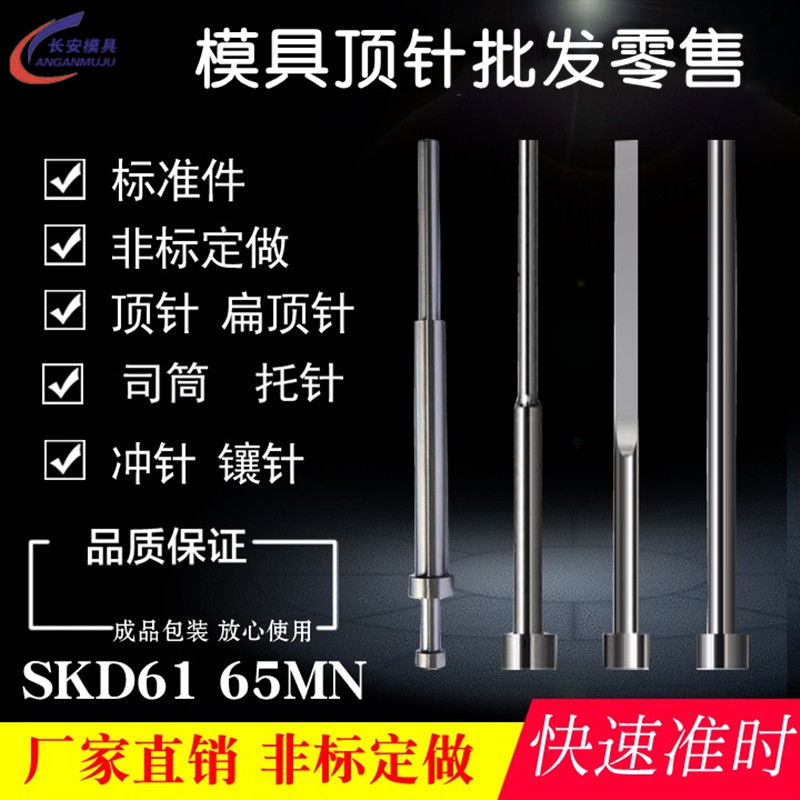 SKD61顶针司筒扁顶针托针顶杆推管冲针镶针65mn模具顶针定做订做